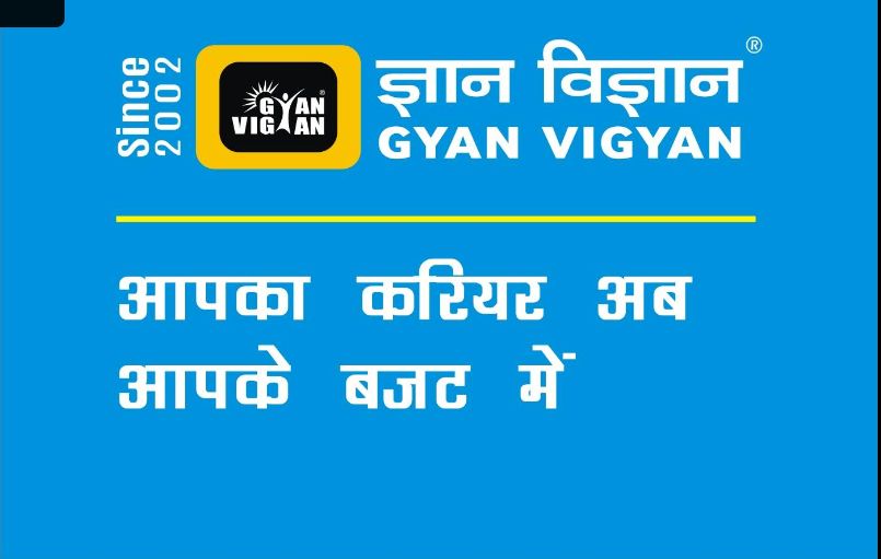 Gyan Vigyan image 2